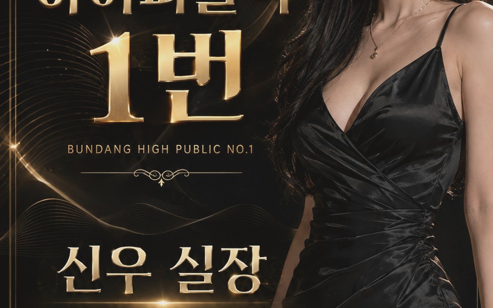 분당 하이퍼블릭 대기 공간 홍보 이미지